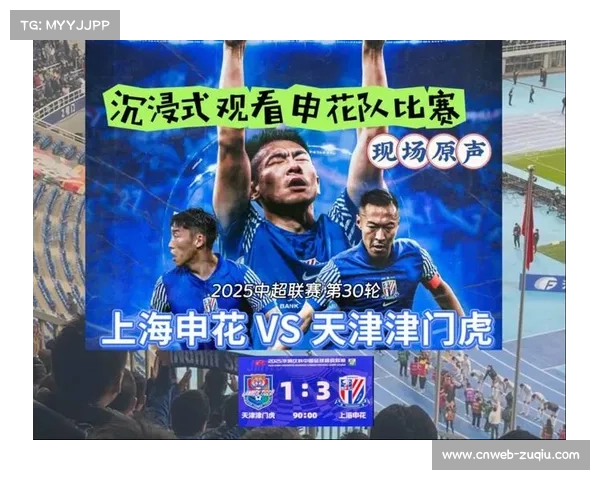 上海申花3-1战胜天津津门虎，连续两个赛季收获亚军